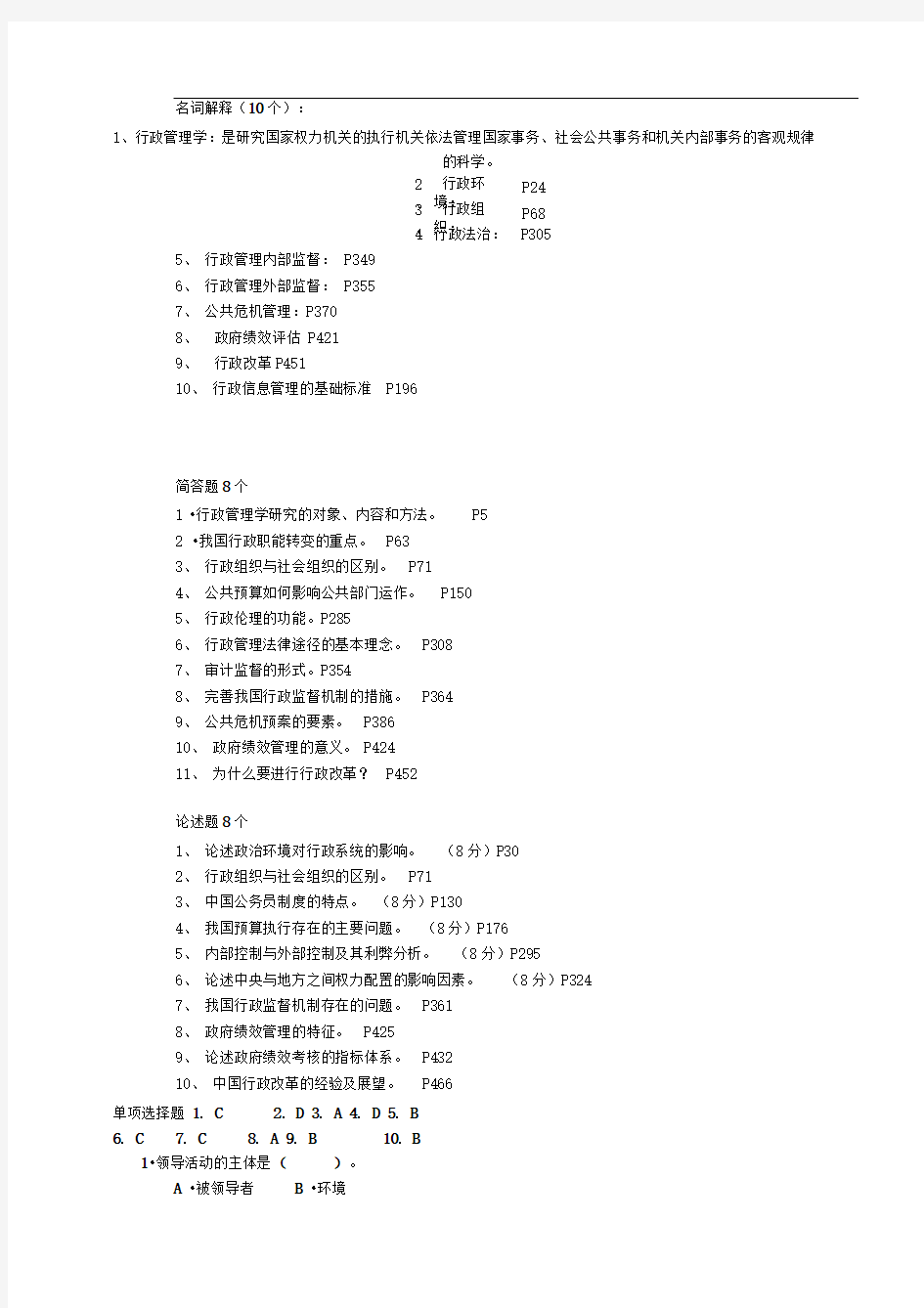 行政管理学题库