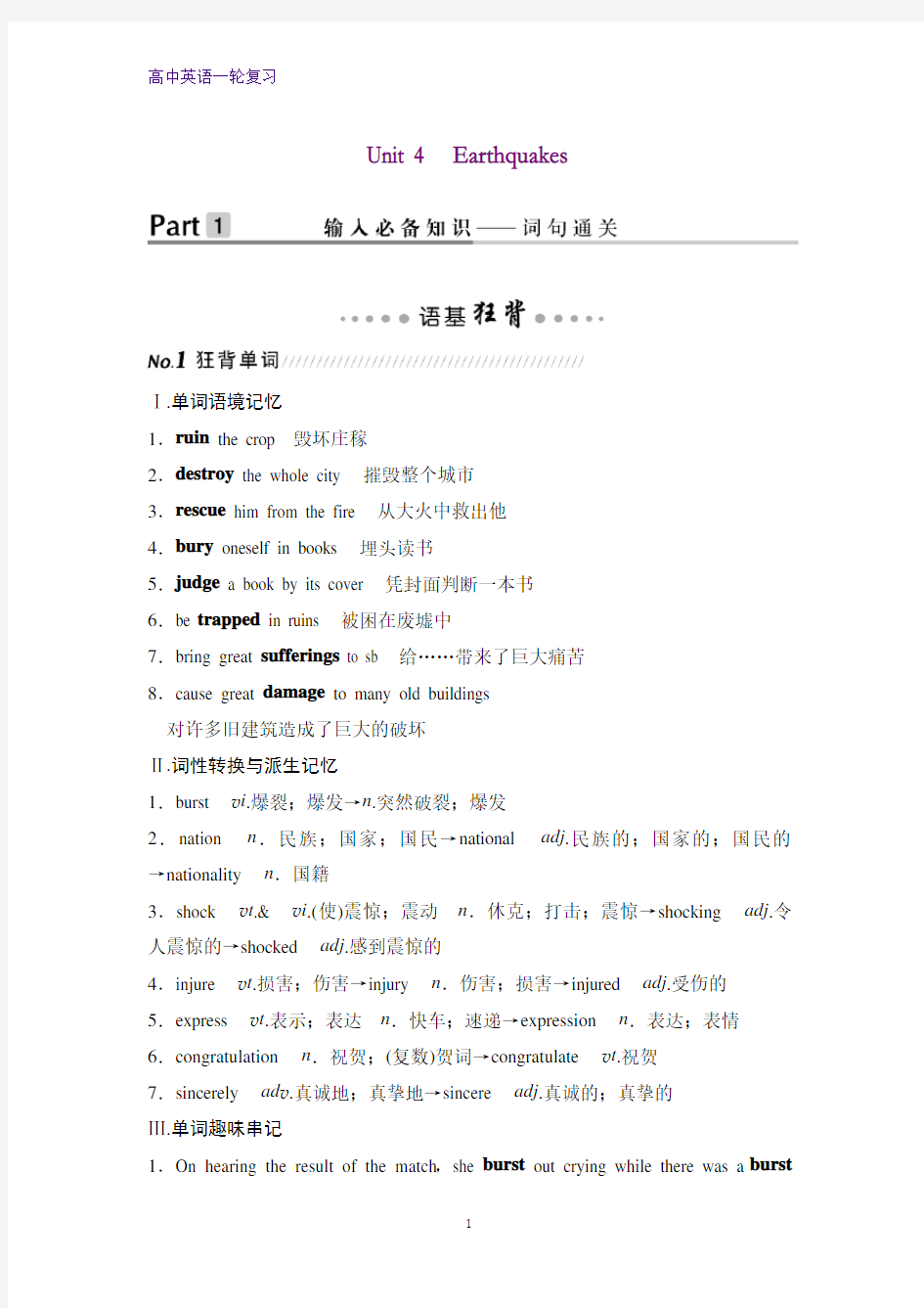 高三英语一轮复习精品学案：Unit 4 Earthquakes(1)