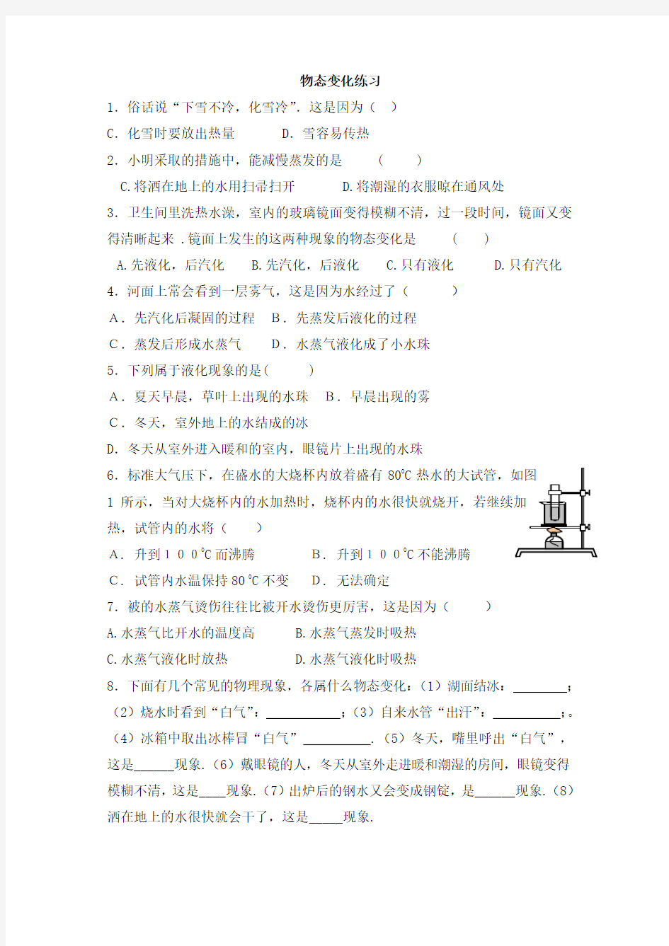 物态变化练习