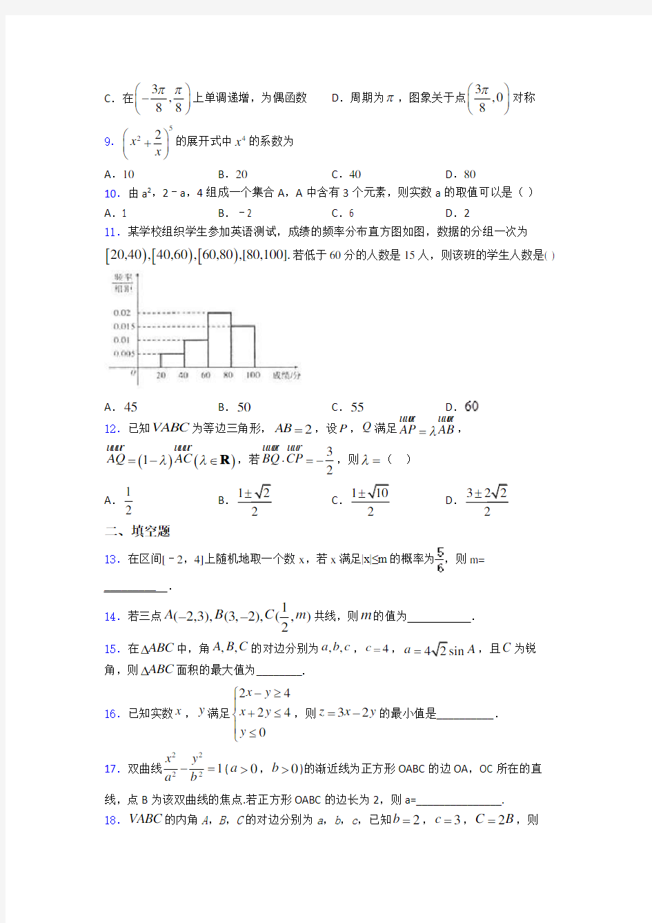 【易错题】数学高考模拟试题(附答案)