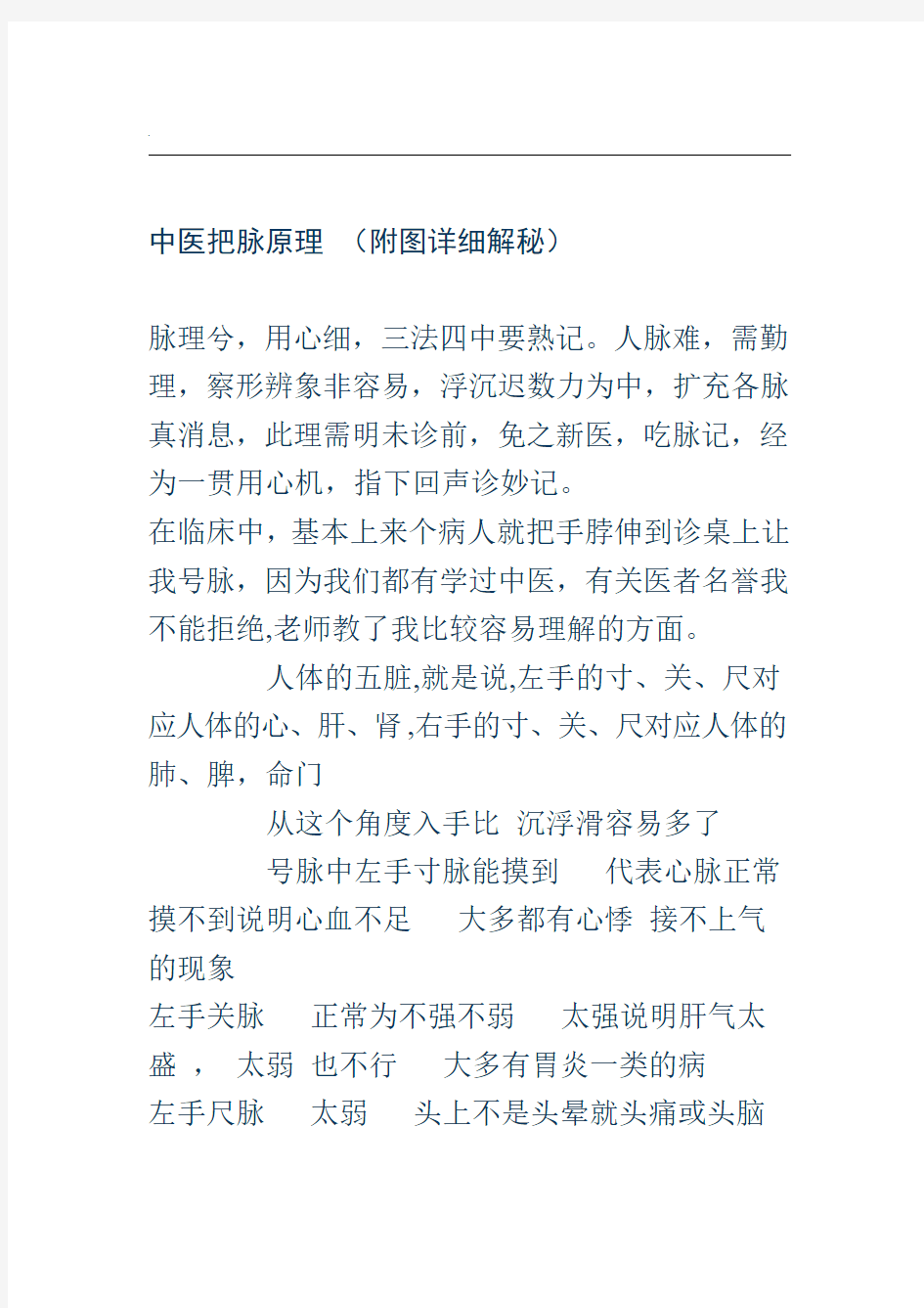 中医把脉原理附图详细解秘