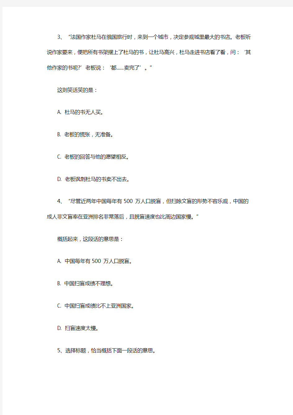 公务员考试行测言语理解表达练习题：片段阅读