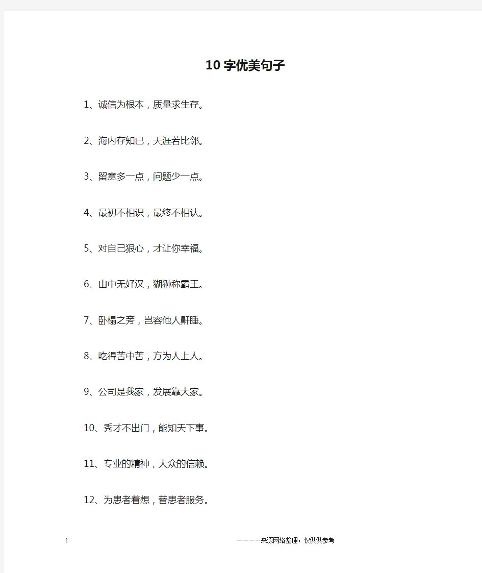 10字优美句子