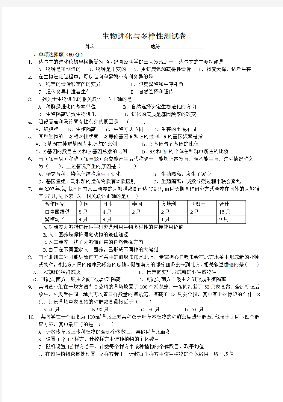 生物进化和多样性  习题