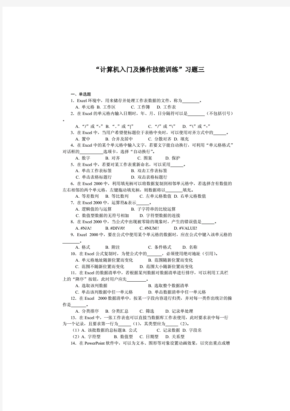 计算机入门及操作技能训练习题(含答案)