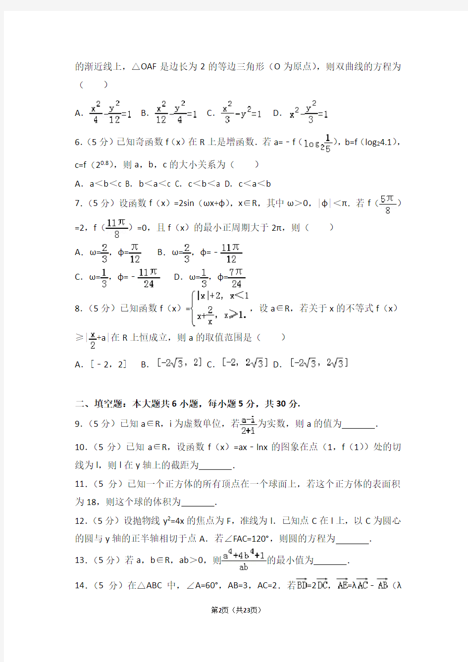 2017年天津市高考数学试卷文科-高考试卷