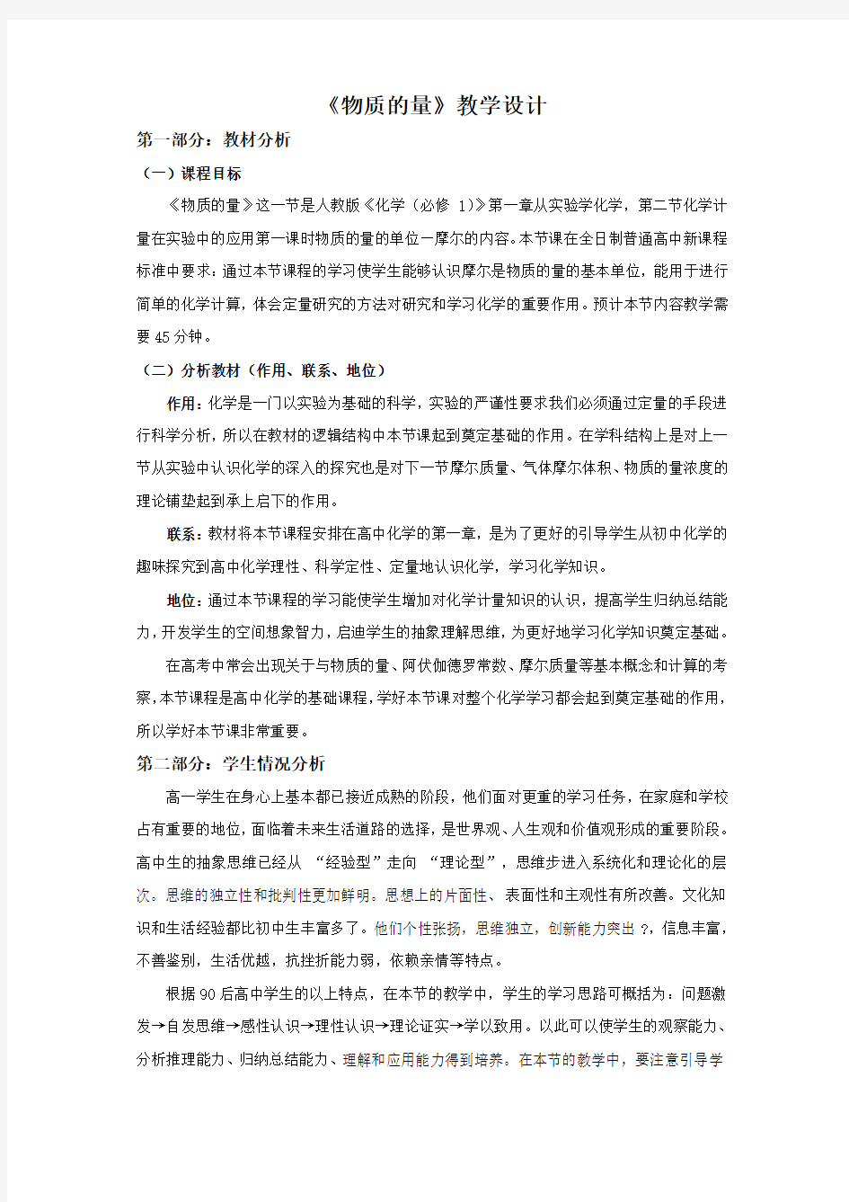 物质的量》教学设计