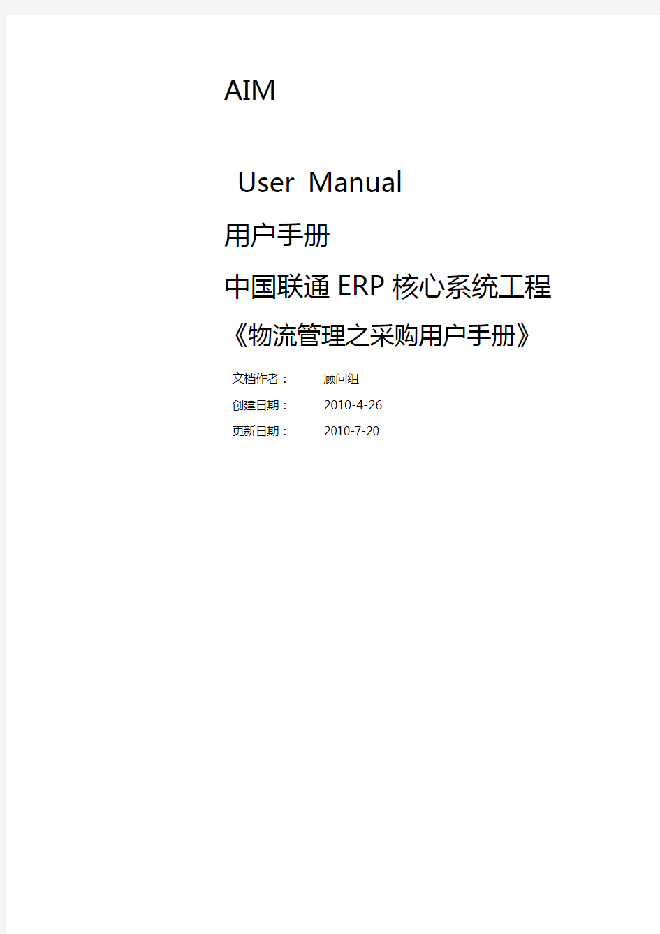 采购管理模块操作手册