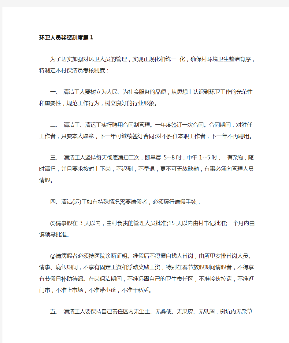 环卫人员奖惩制度3篇