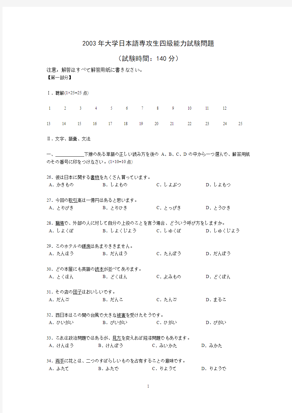 2003年日语专业四级考试试题