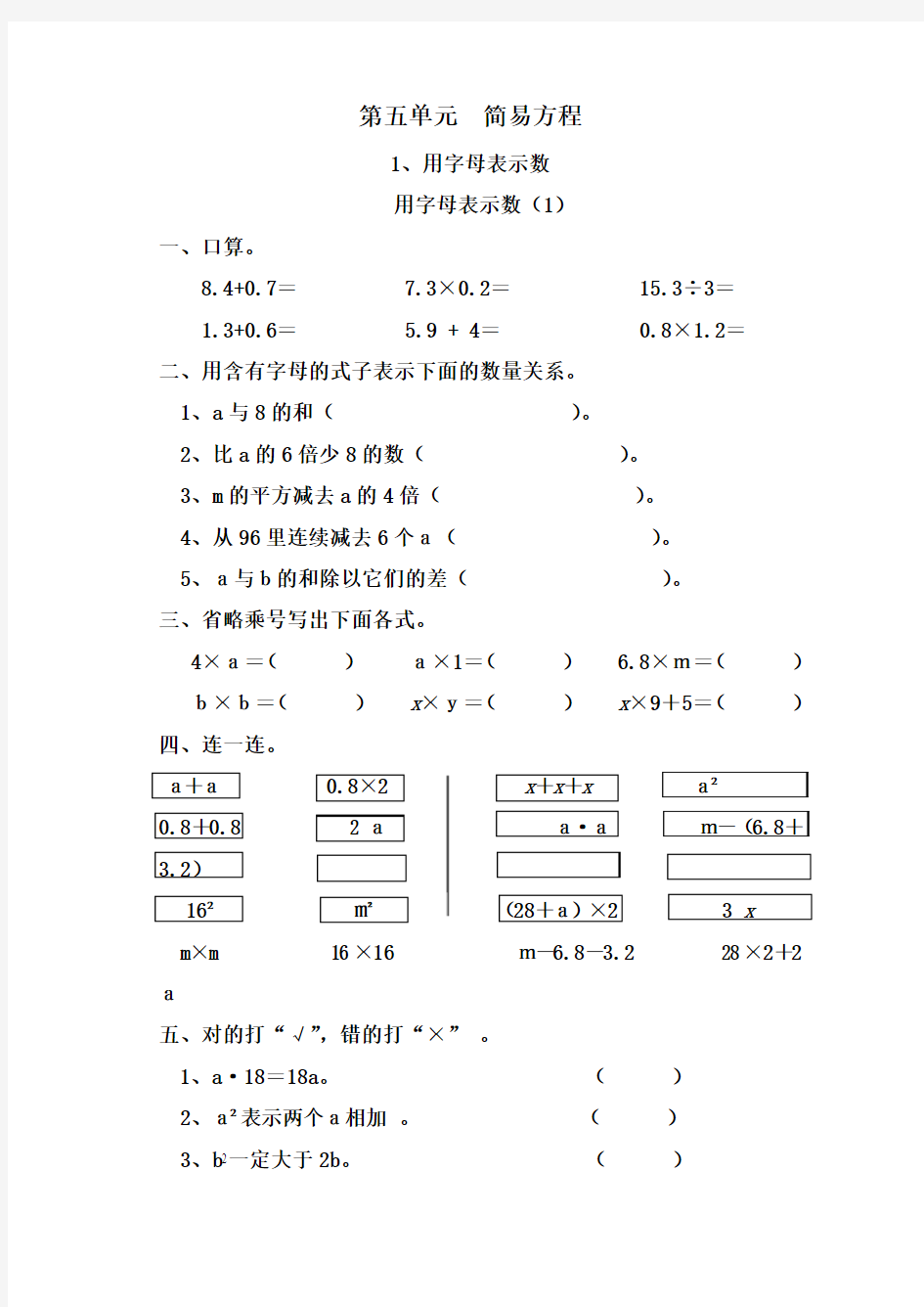 最新人教版 五年级数学上册《第五单元简易方程》课课练习题集