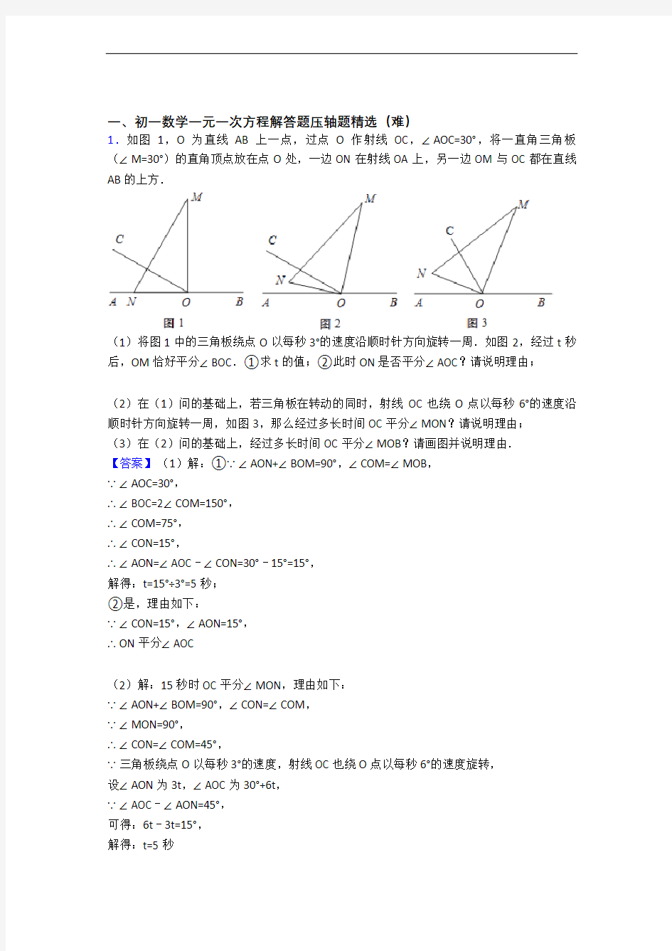 佛山数学一元一次方程中考真题汇编[解析版]