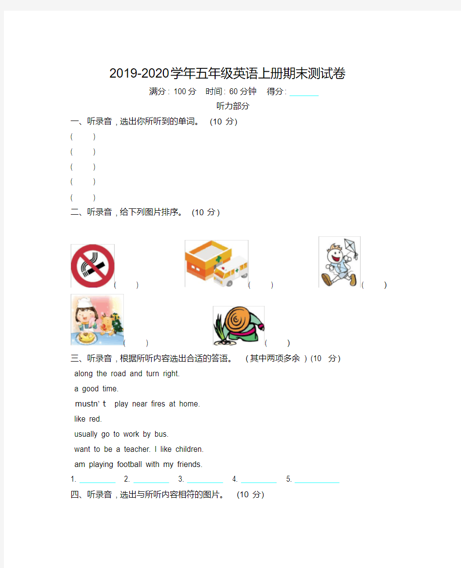 2019年牛津上海版(深圳用)五年级英语上册期末测试题及答案