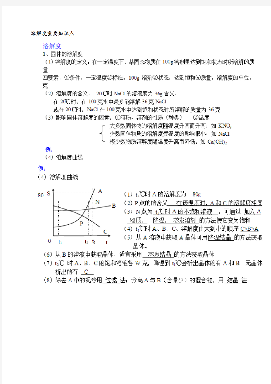 初中化学溶解度教案设计