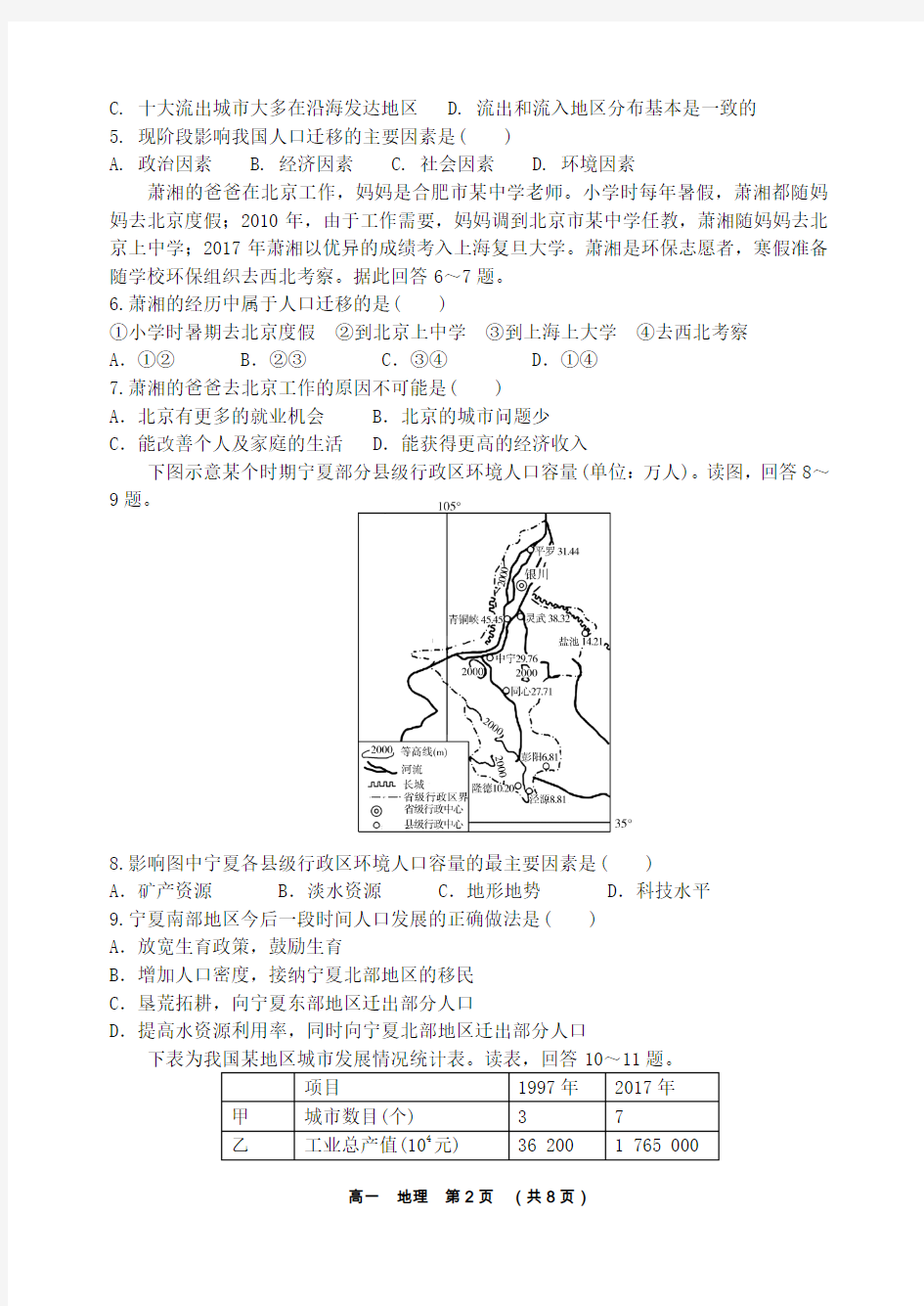 河南省实验中学2017-2018学年高一下学期期中考试 地理 Word版含答案