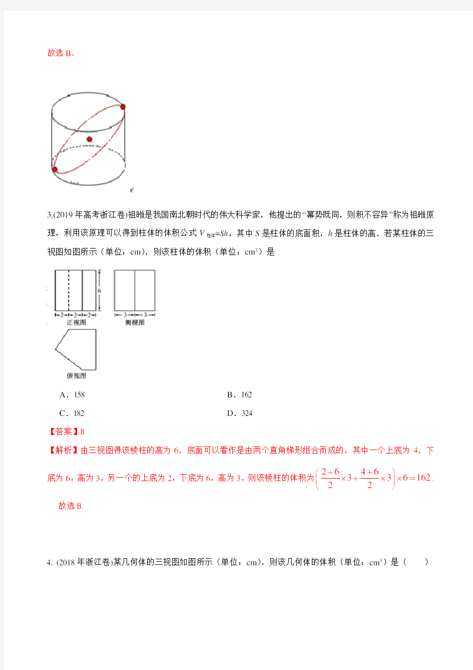 第一章 空间几何体单元测试(B卷基础篇)(解析版)