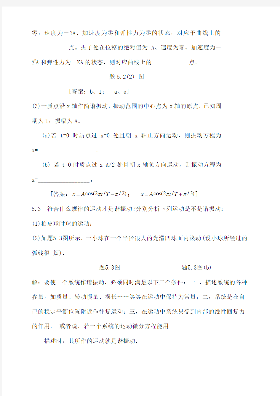 大学物理学 (第3版.修订版)  北京邮电大学出版社 上册 第五章习题5 答案