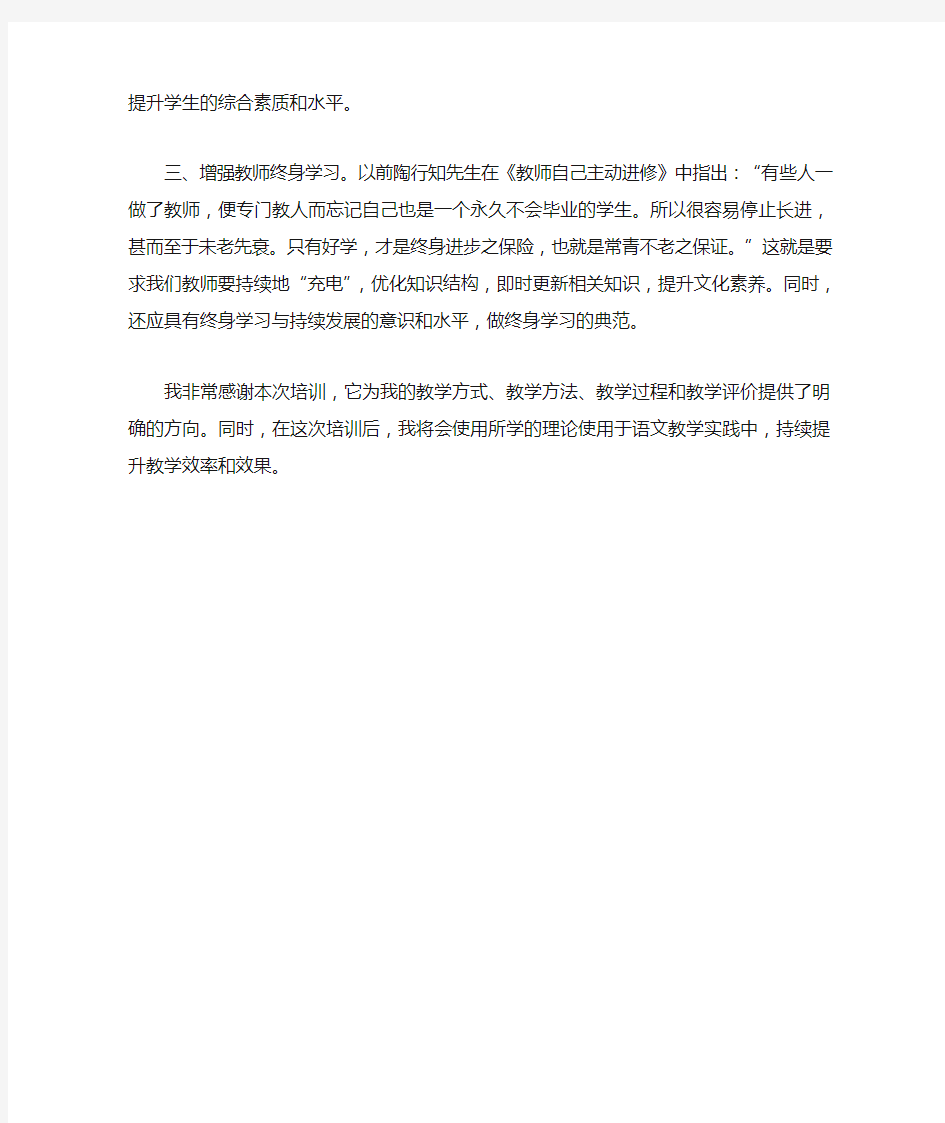 教师研修总结与反思