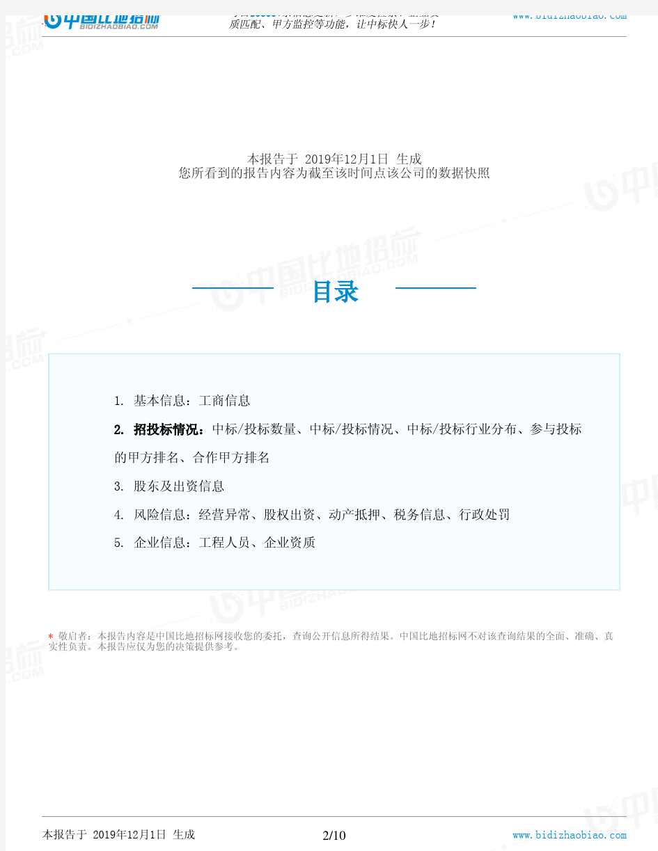 江西正华工程项目管理集团有限公司-招投标数据分析报告
