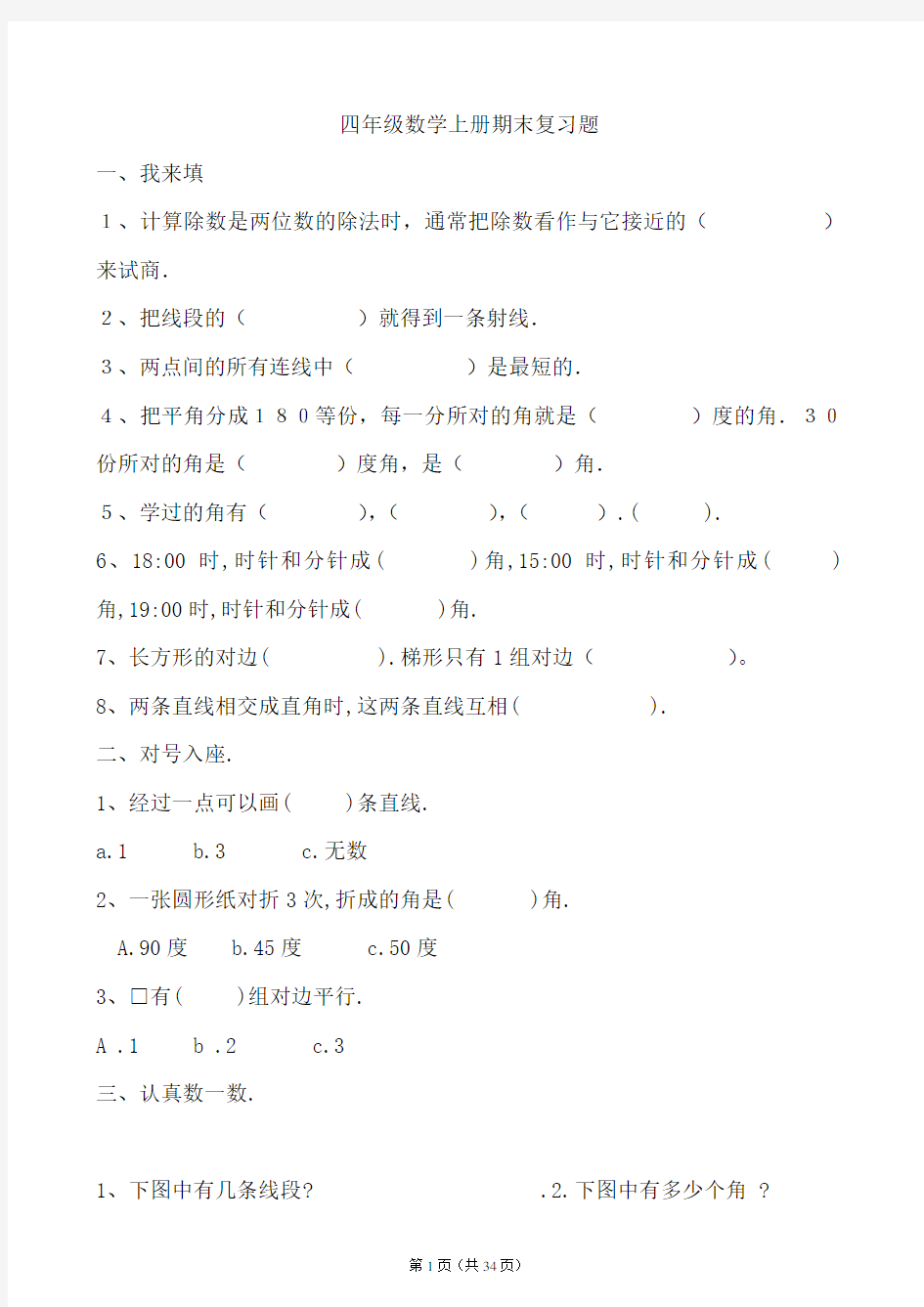 人教版小学四年级数学上册期末试卷 共3套