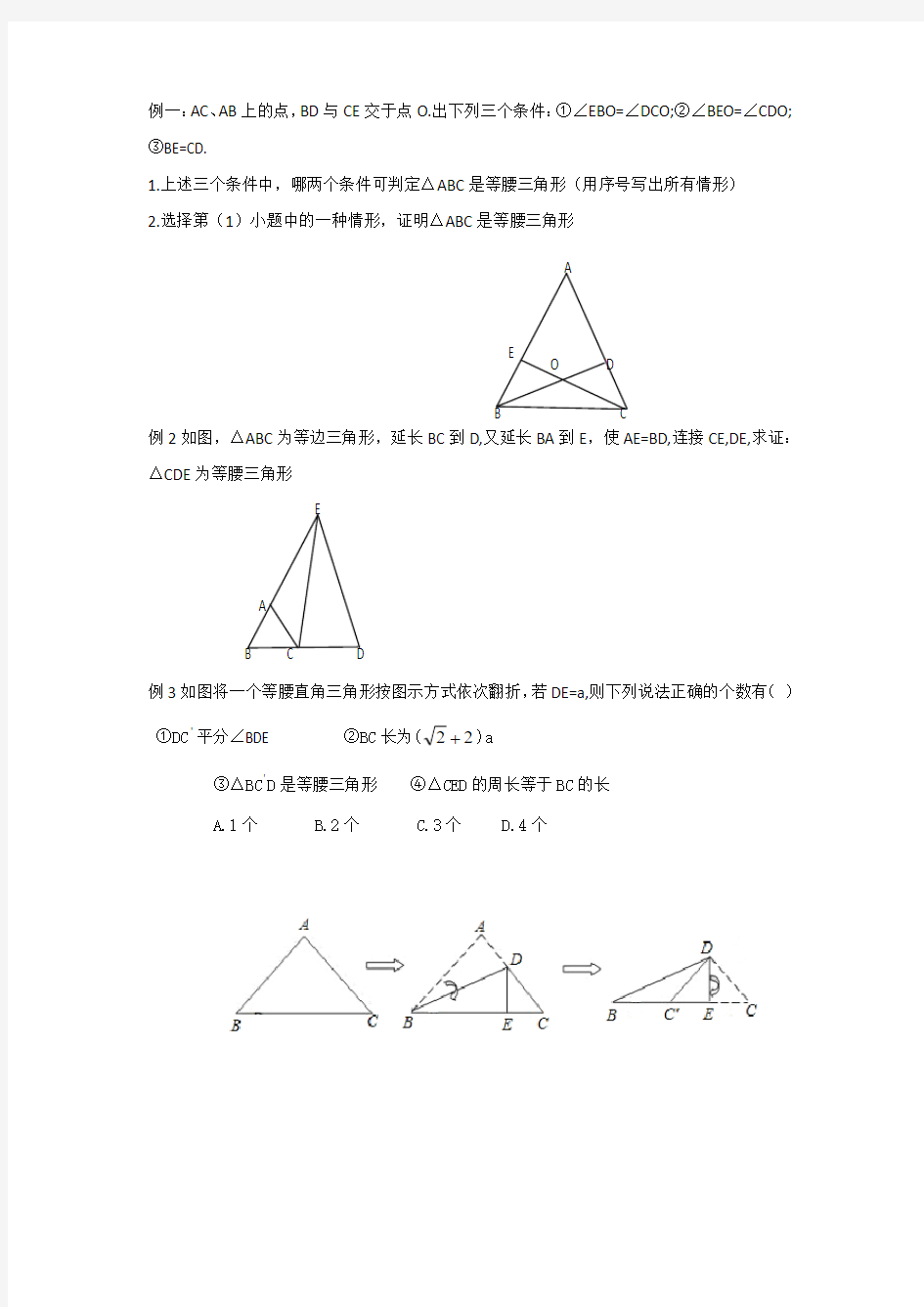 2016年最新等腰三角形和等边三角形知识点和典型例题