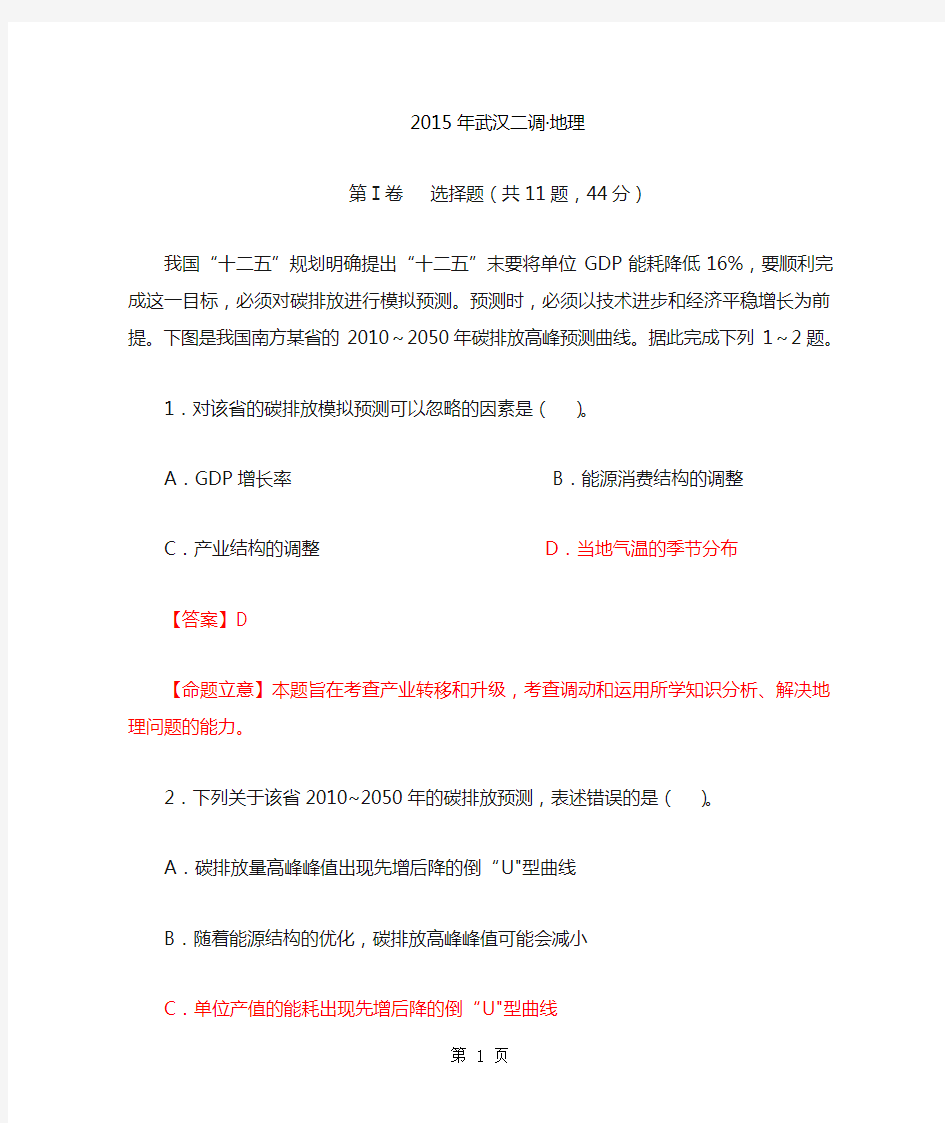 【解析版】2019年湖北省武汉市二次调研地理试题共10页word资料