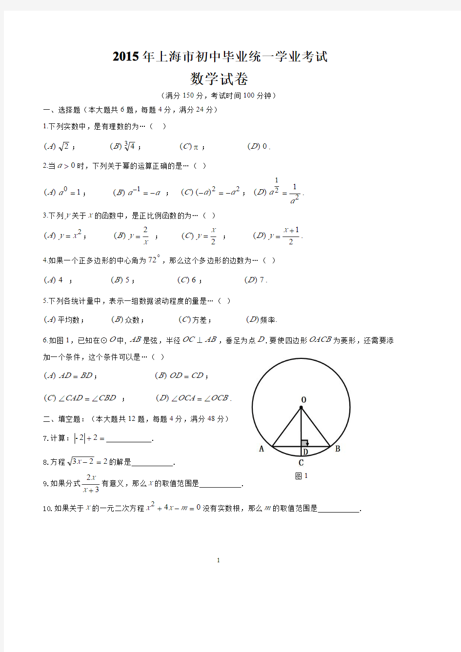 2015年上海市中考数学试题