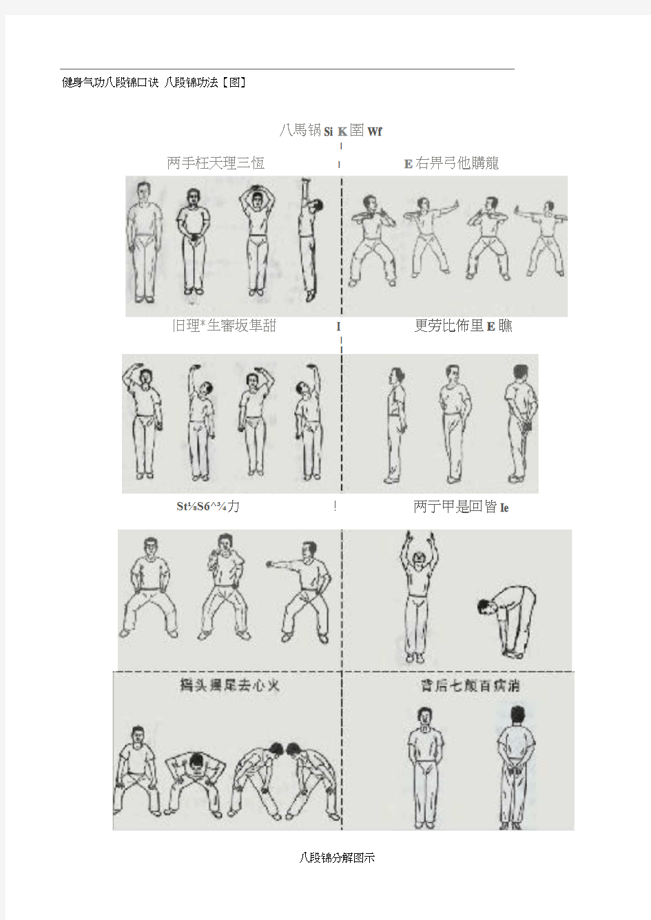 健身气功八段锦口诀_八段锦功法