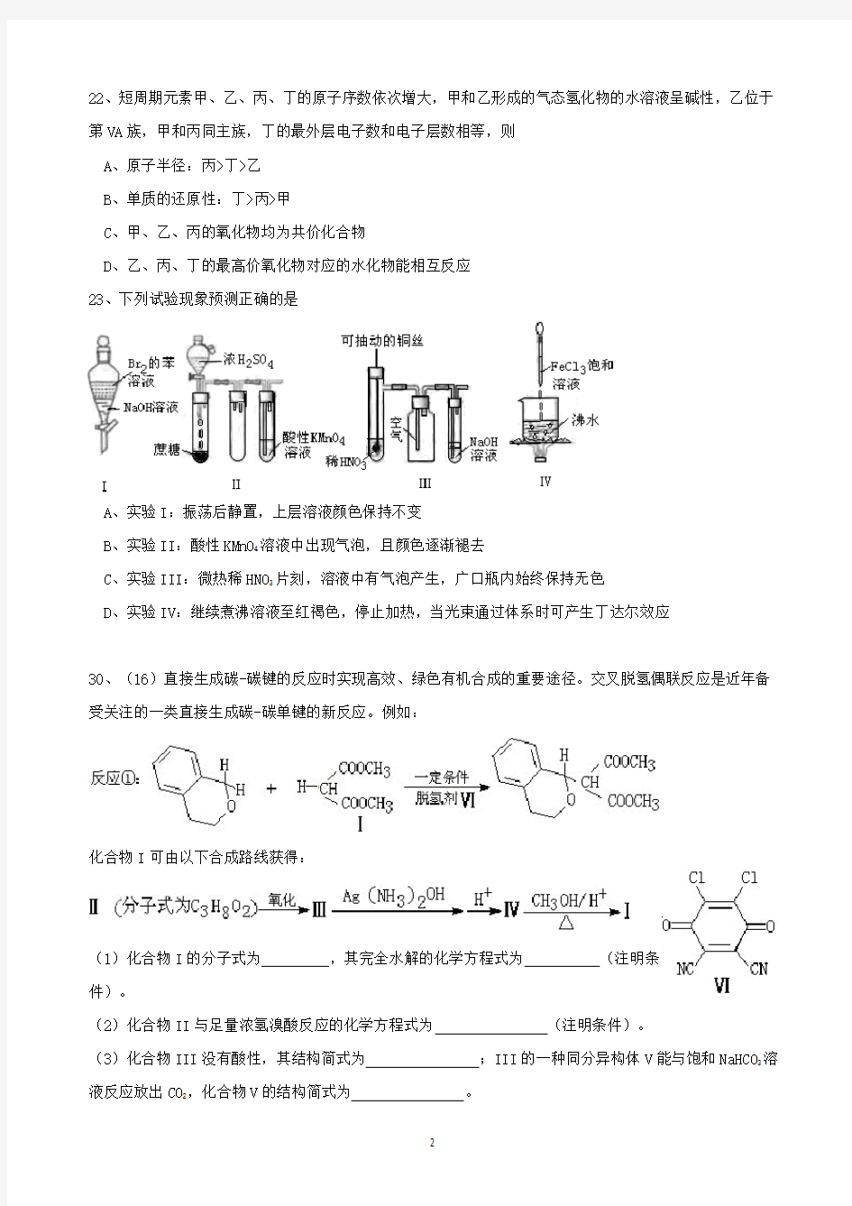 2011年广东高考化学卷真题(附详细标准答案)
