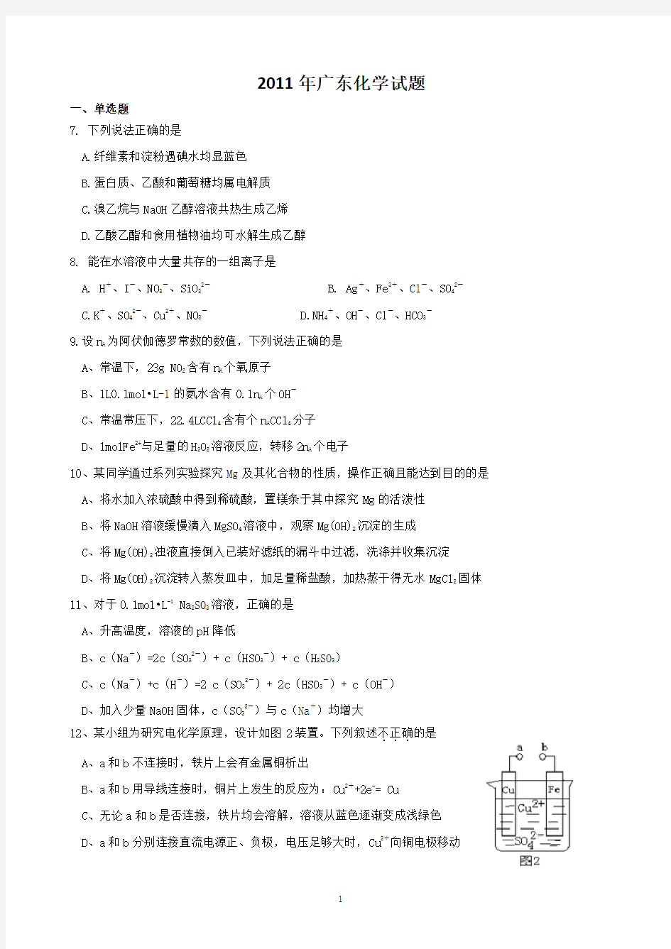 2011年广东高考化学卷真题(附详细标准答案)
