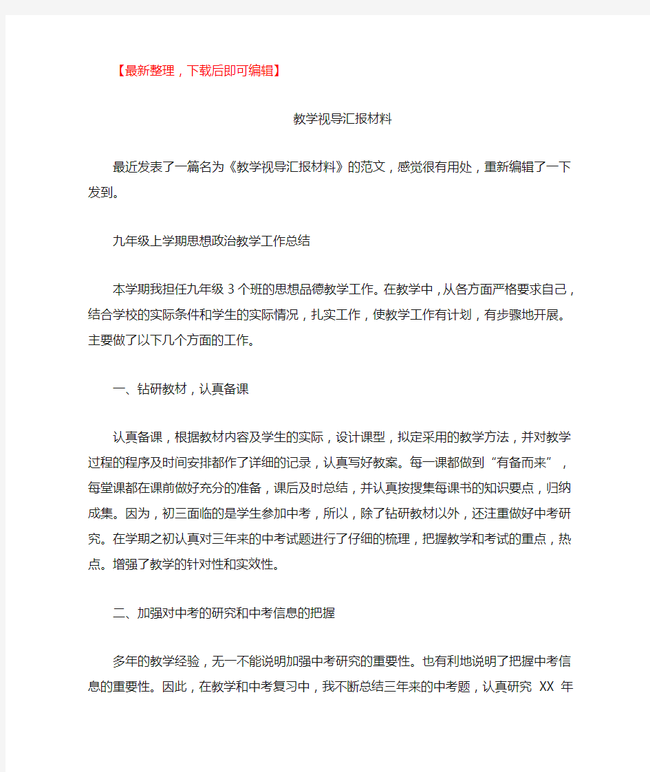 2020年教学视导汇报材料.doc