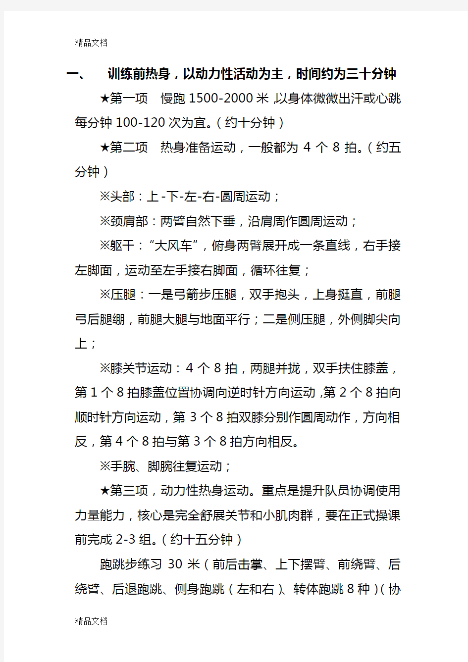 训练前热身和训练后放松内容电子教案