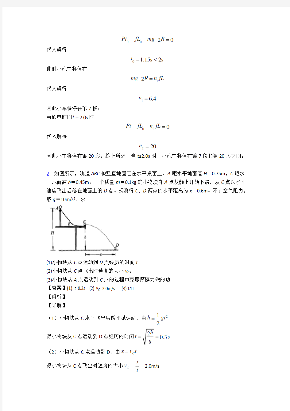 高考物理动能定理的综合应用技巧(很有用)及练习题