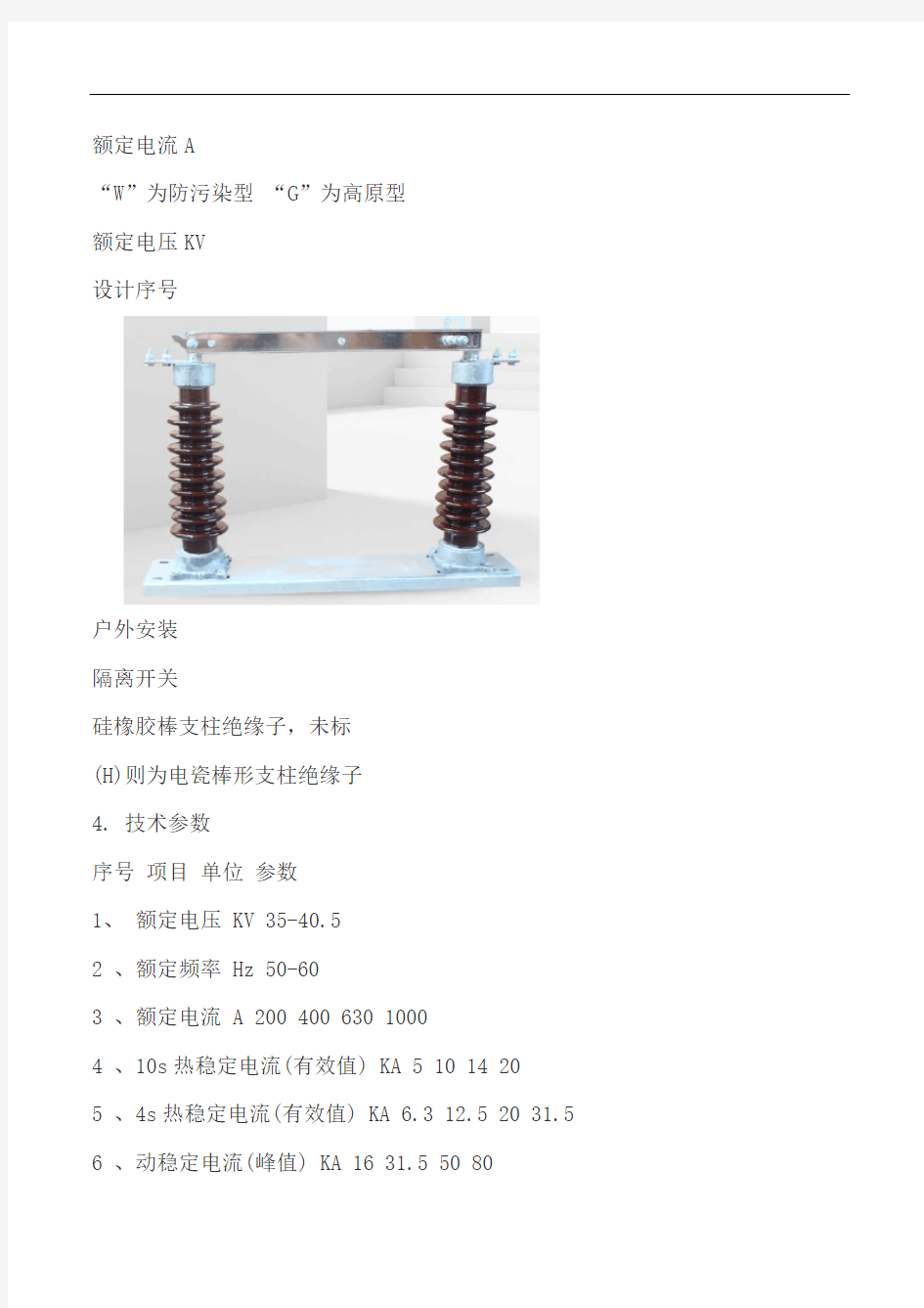 HGW9-35隔离开关简介  图文 民熔