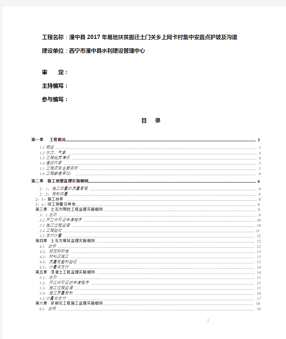 水利工程监理实施细则