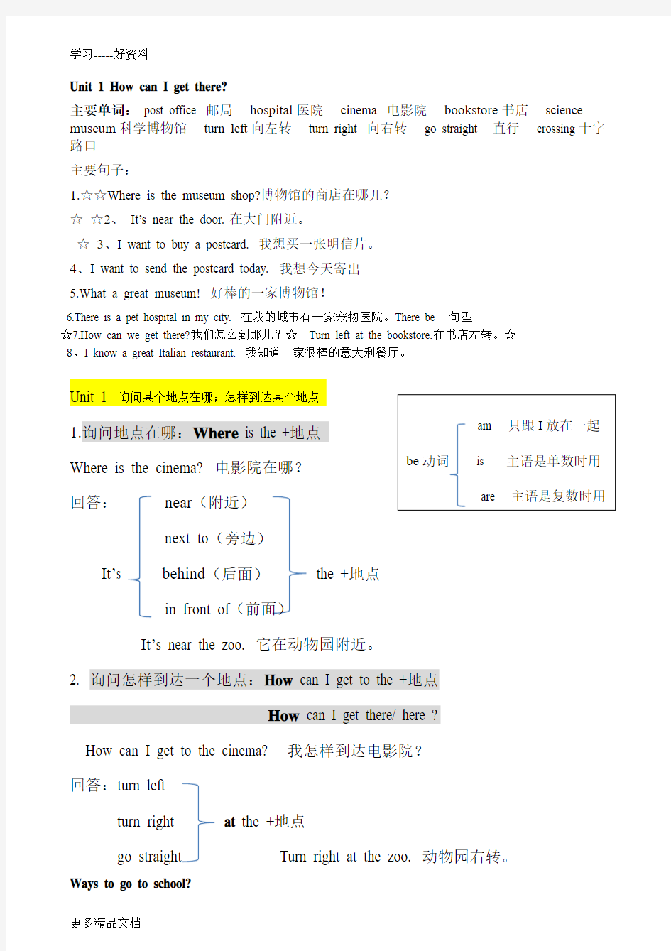 新版人教版六年级英语上册重难点知识点综合讲课稿