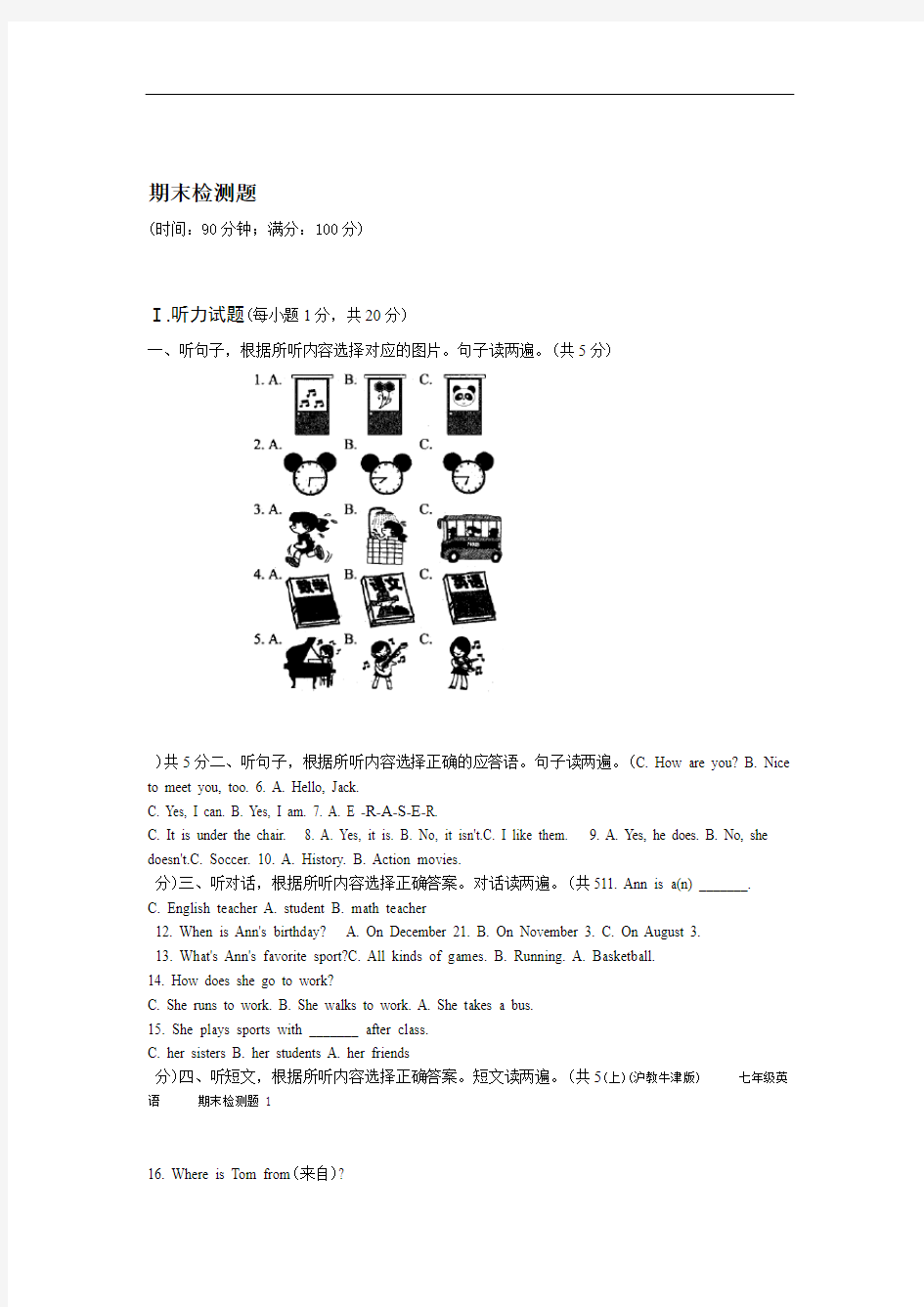 完整版七年级英语上沪教牛津版期末检测题附答案详解