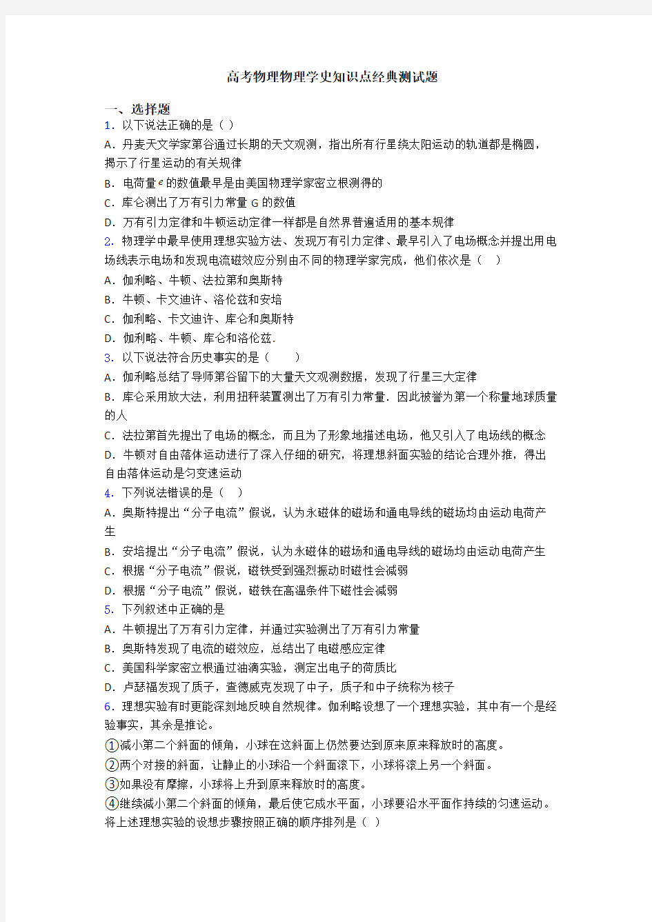 高考物理物理学史知识点经典测试题