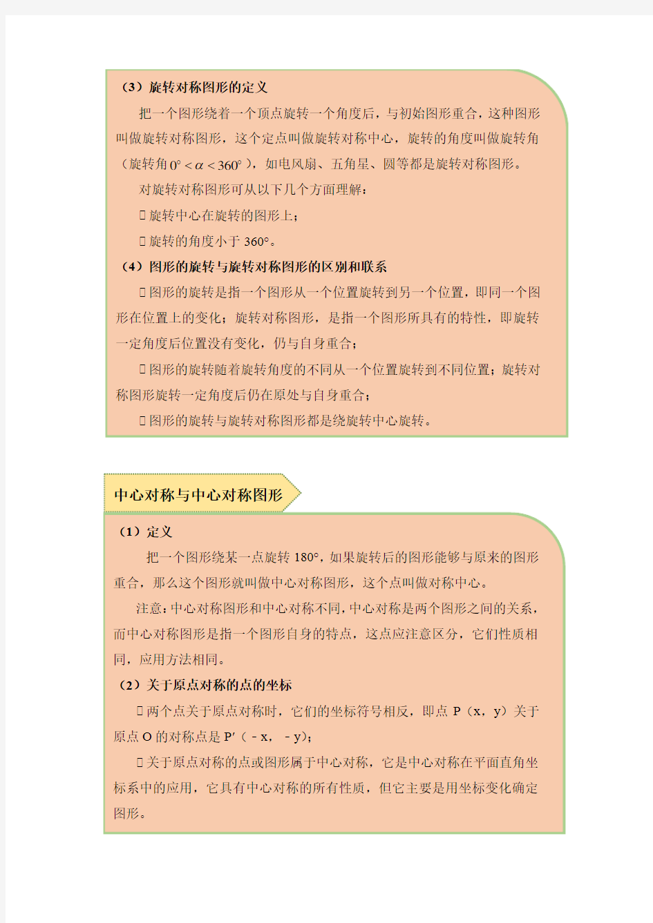 人教版 九年级数学 图形的旋转与中心对称讲义 (含解析)