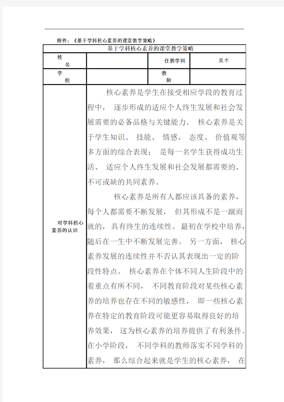 基于学科核心素养的课堂教学策略