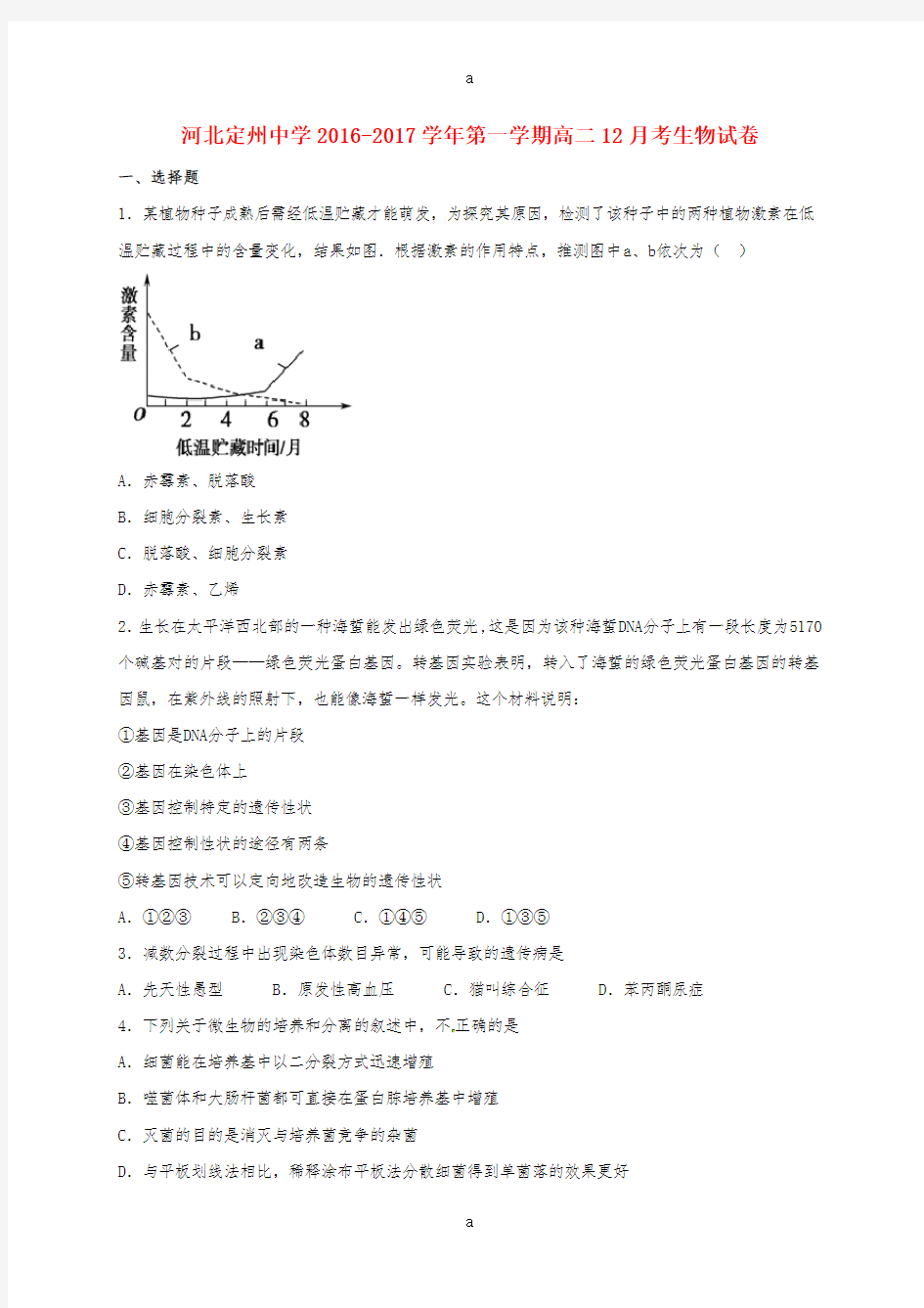 高二生物12月月考试题1 (3)