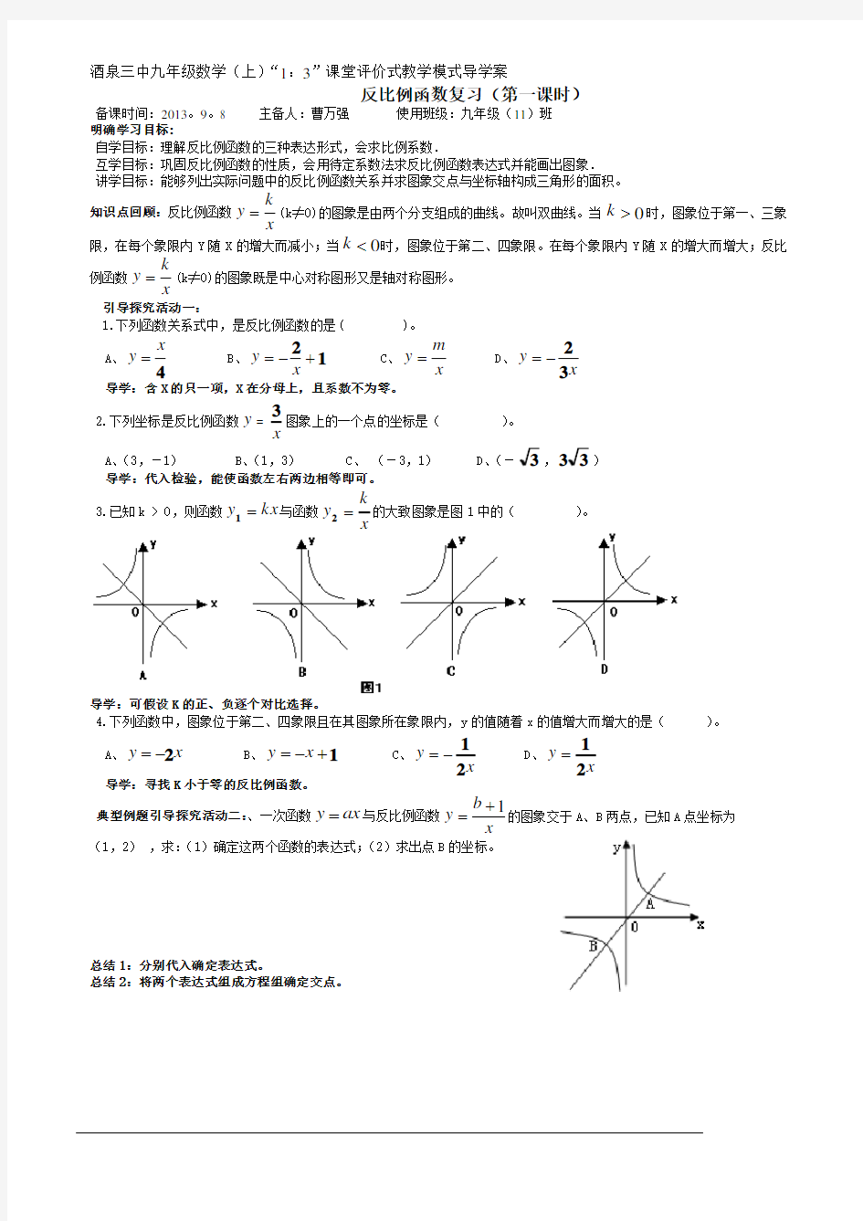 反比例函数复习导学案