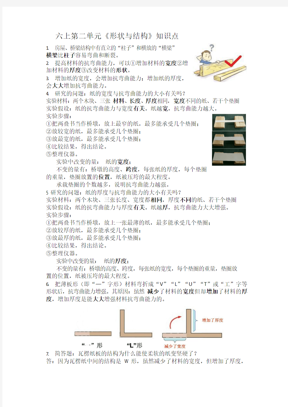 科学第二单元知识点