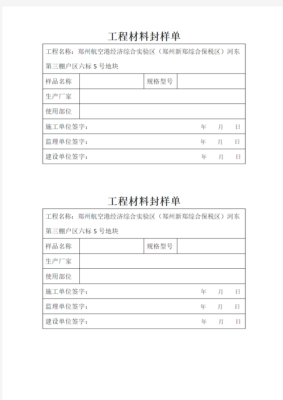 工程材料封样单