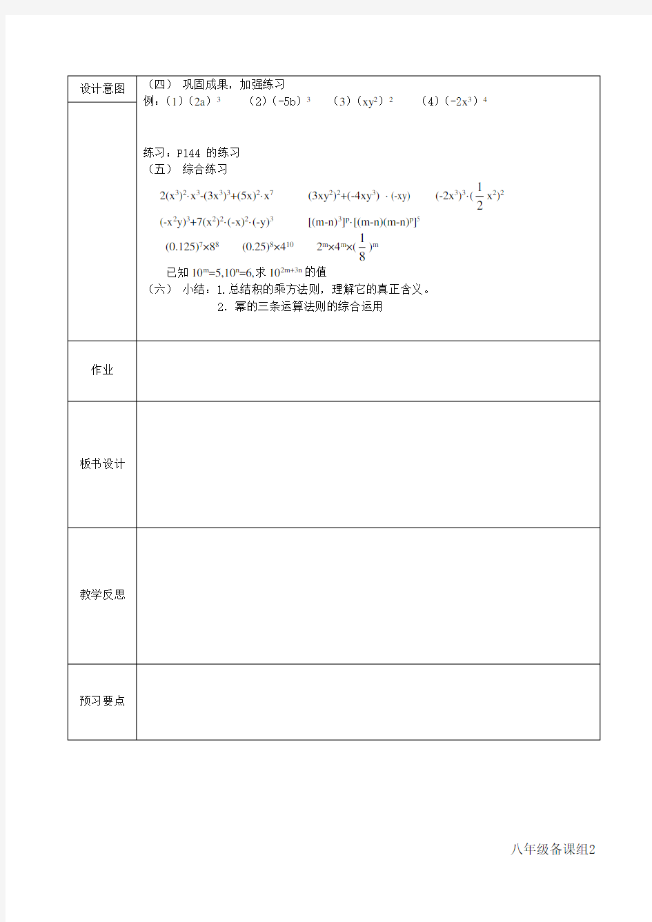 【校级公开课】七上积的乘方 教案