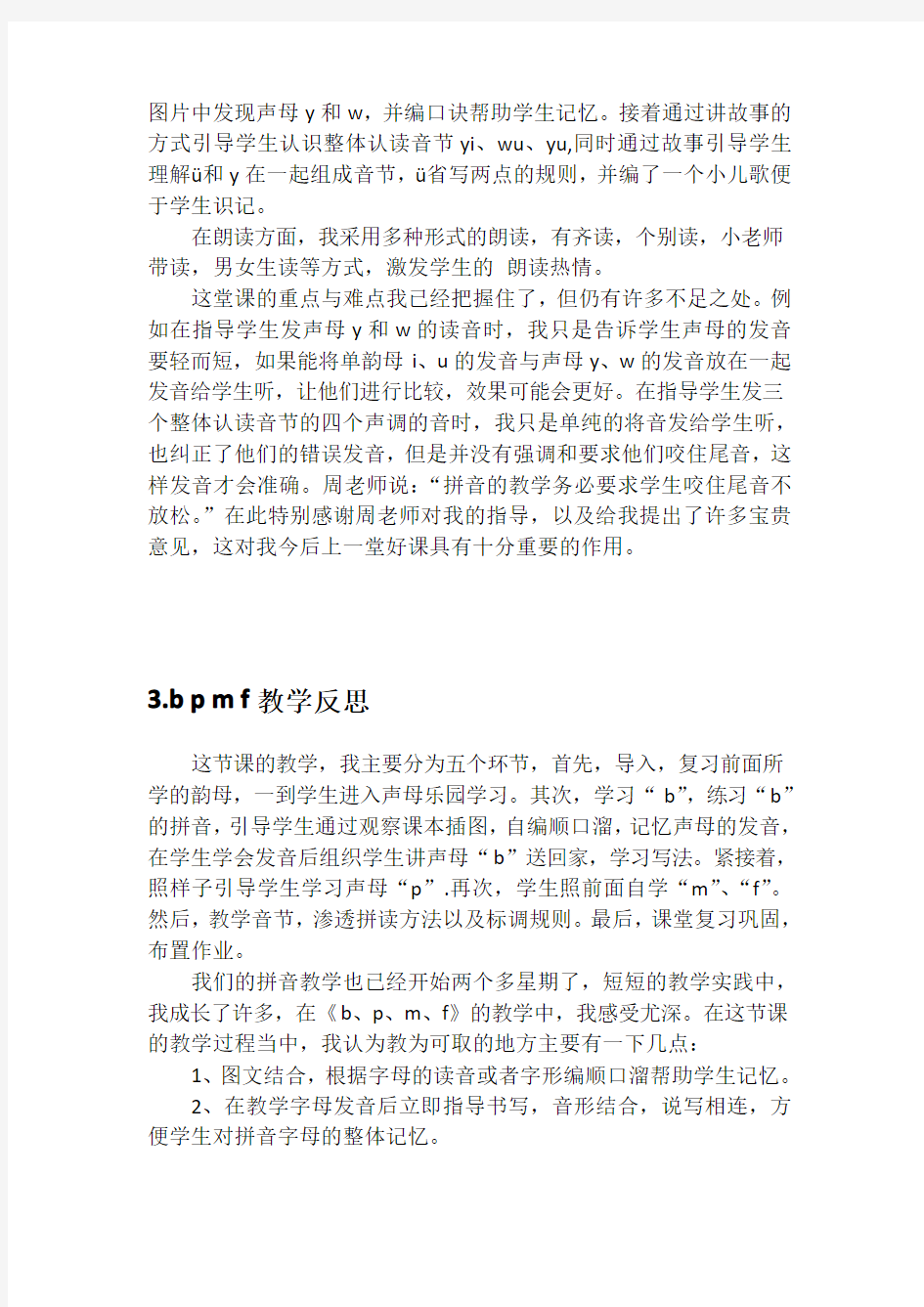 2019部编版一年级语文上册第二单元汉语拼音教学反思(全单元)