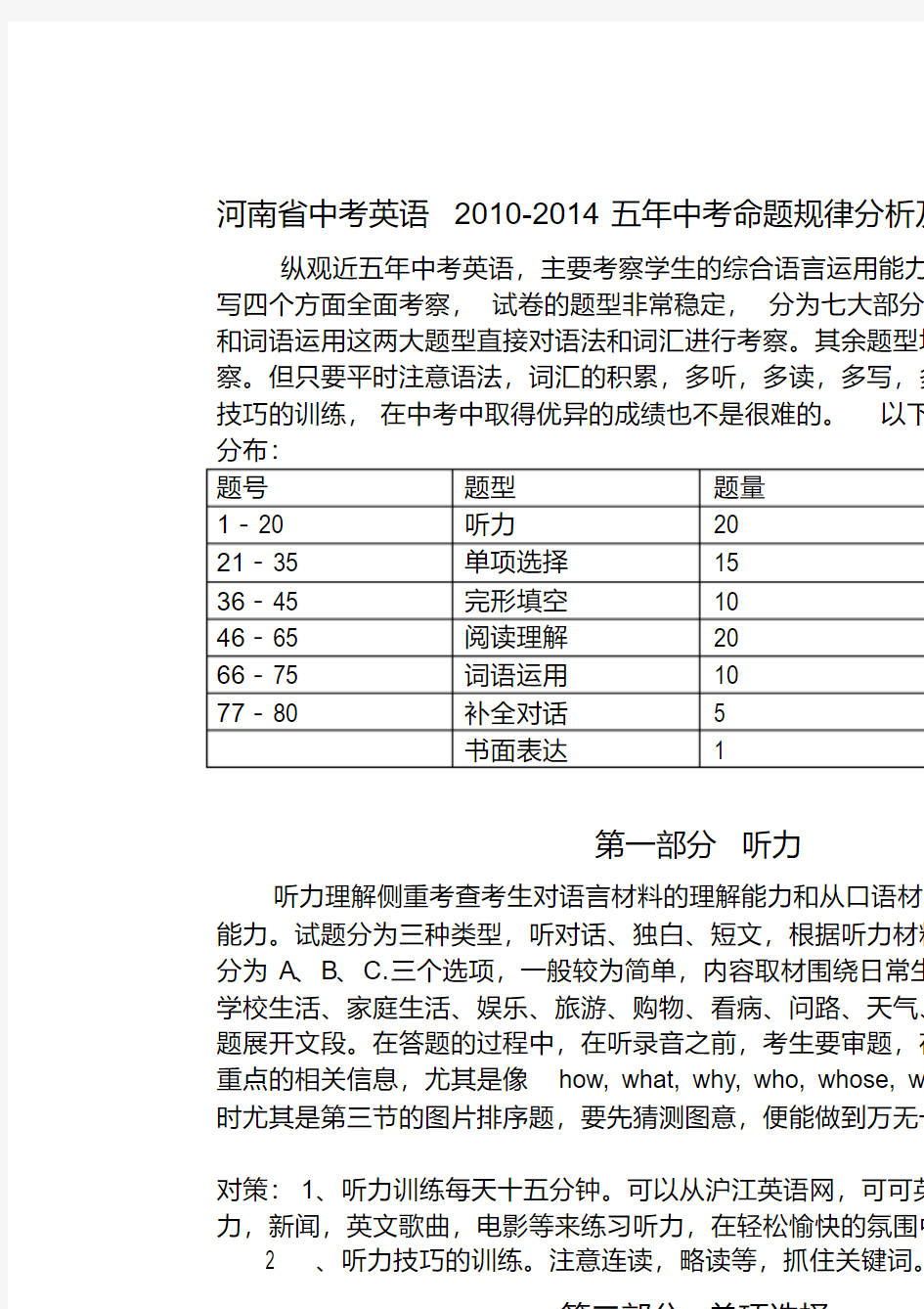 河南省中考英语五年试题分析及考点汇总