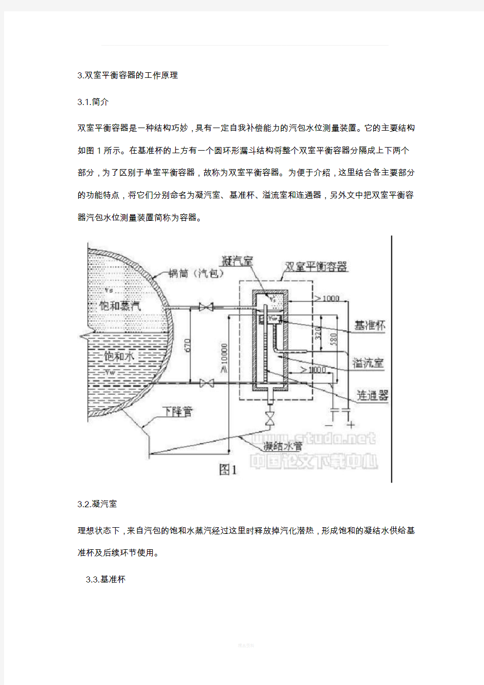 双室平衡容器的工作原理