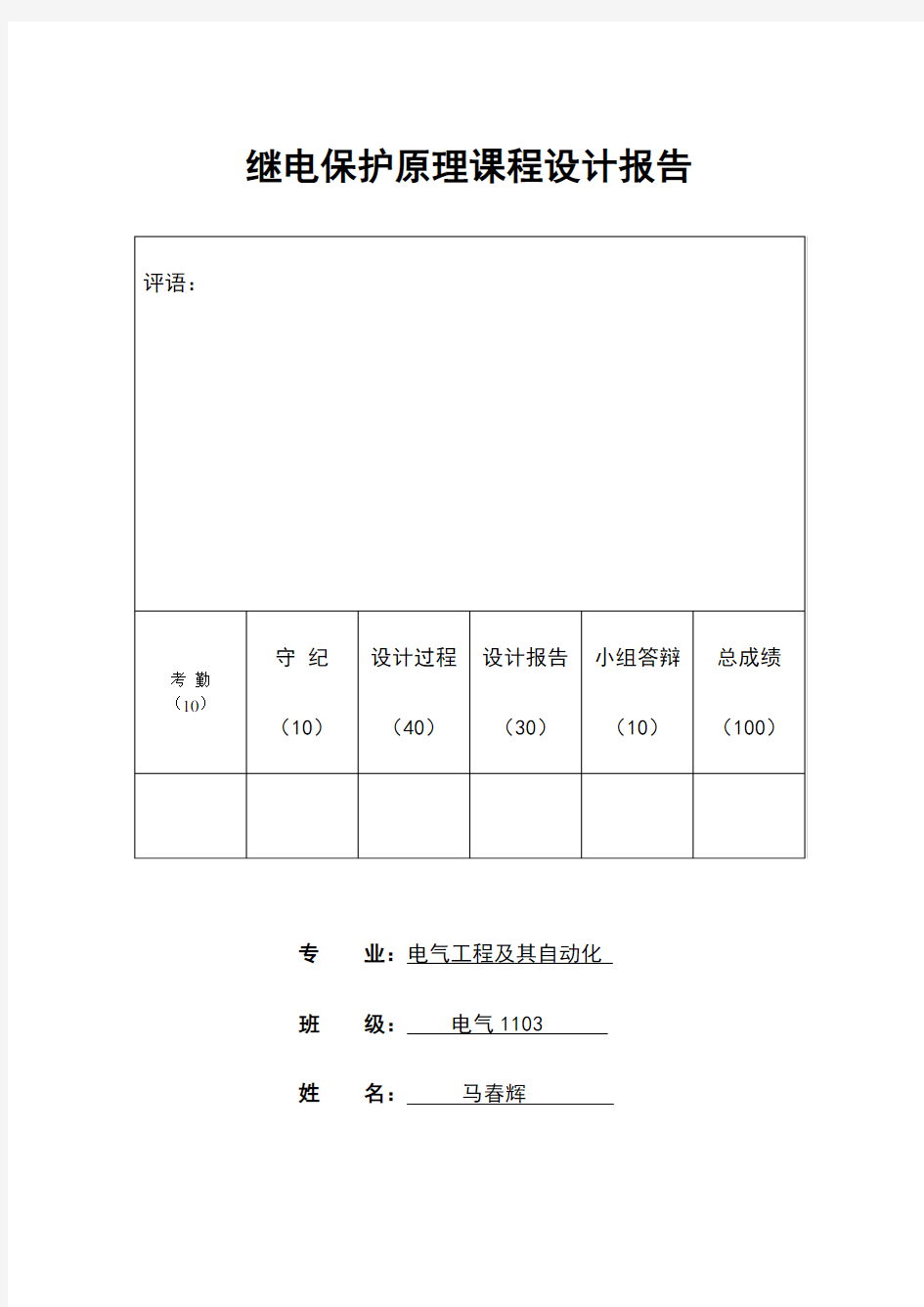 保护(3)三段式电流保护的设计(完整版)