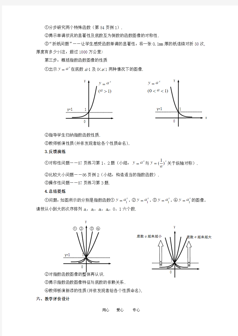 高一数学上：4.2《指数函数的图像与性质》教案(2)(沪教版)